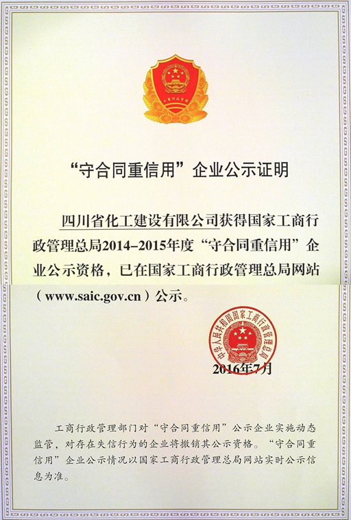 2014-2015年重合同守信用.jpg