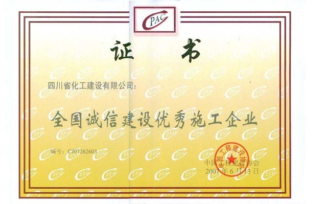 全国诚信建设优秀企业2009.jpg