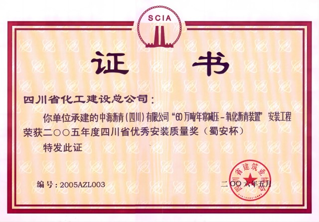 中海油蜀安杯奖