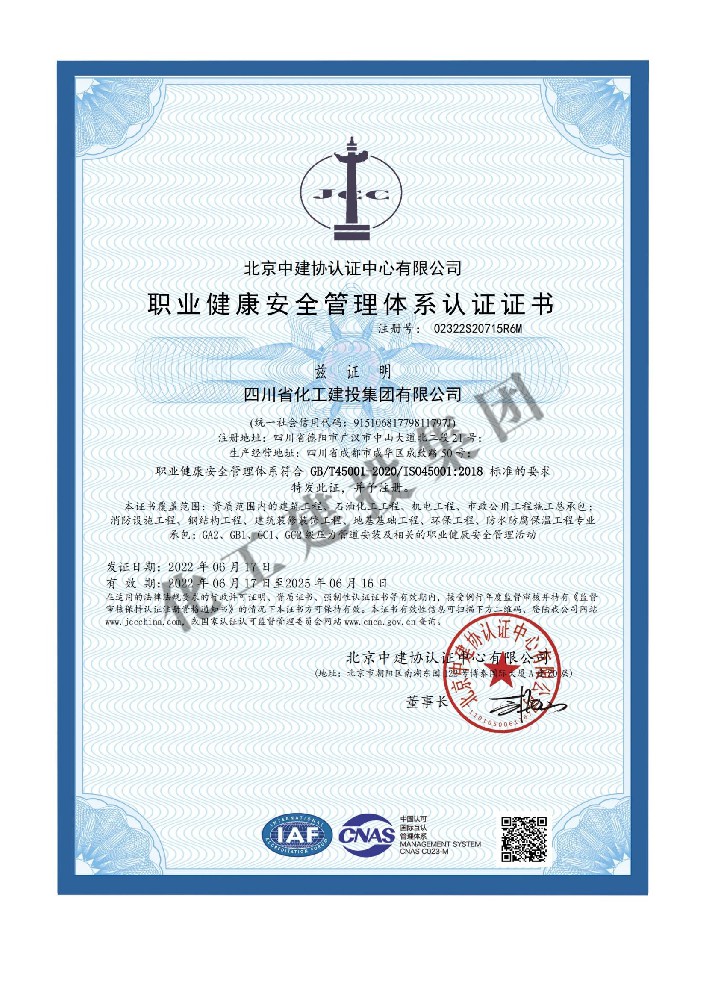 职业健康安全管理证书
