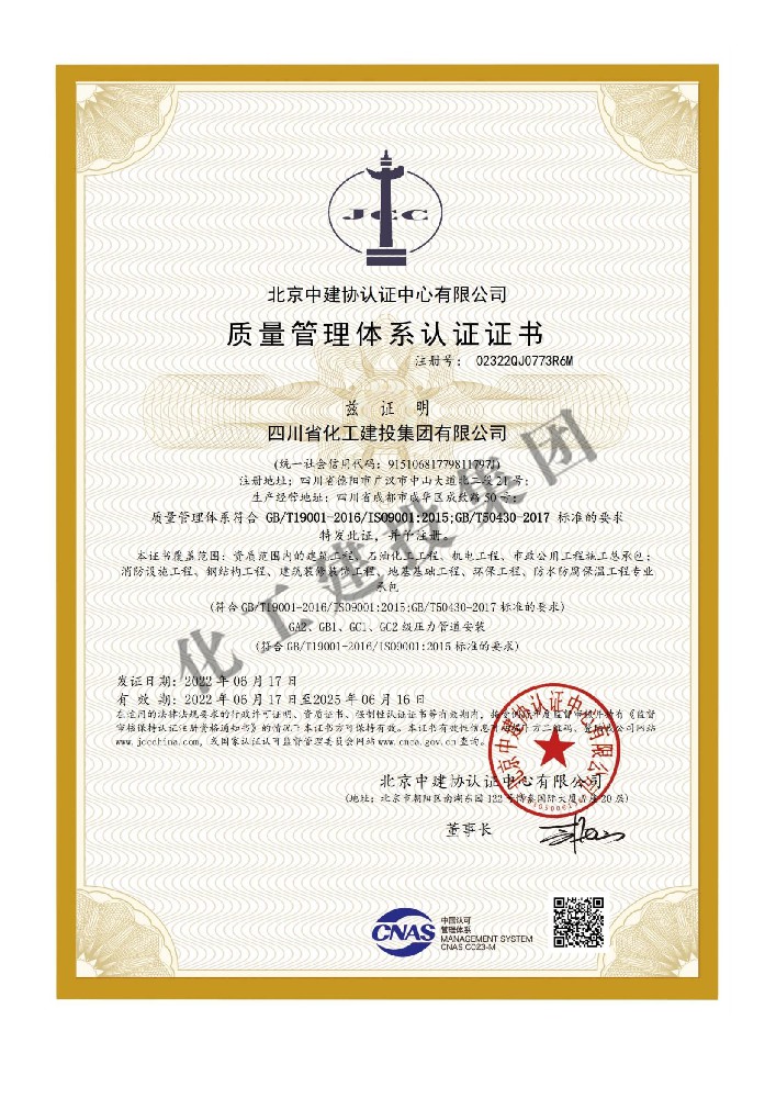质量管理体系认证证书