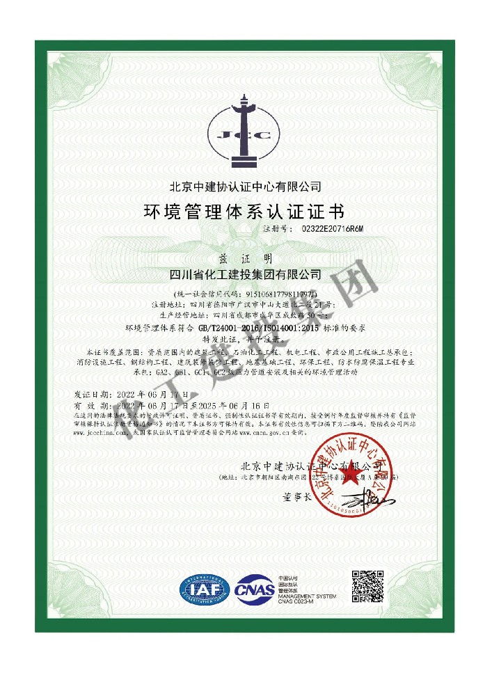 环境管理体系认证证书
