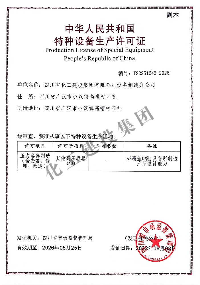 压力容器设计许可证书