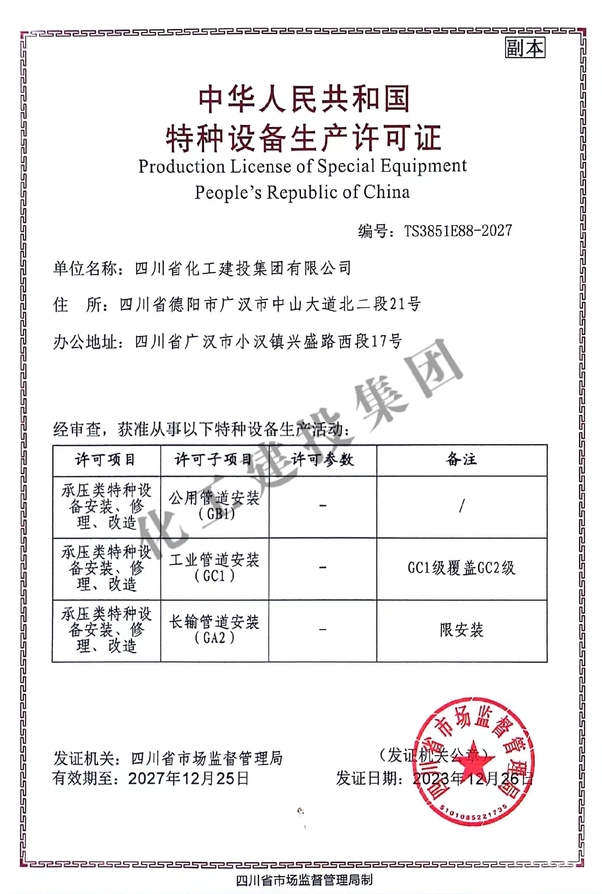 压力管道生产许可证书.jpg