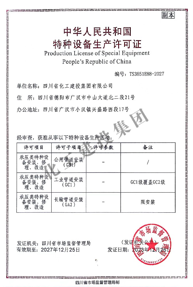 压力管道生产许可证书