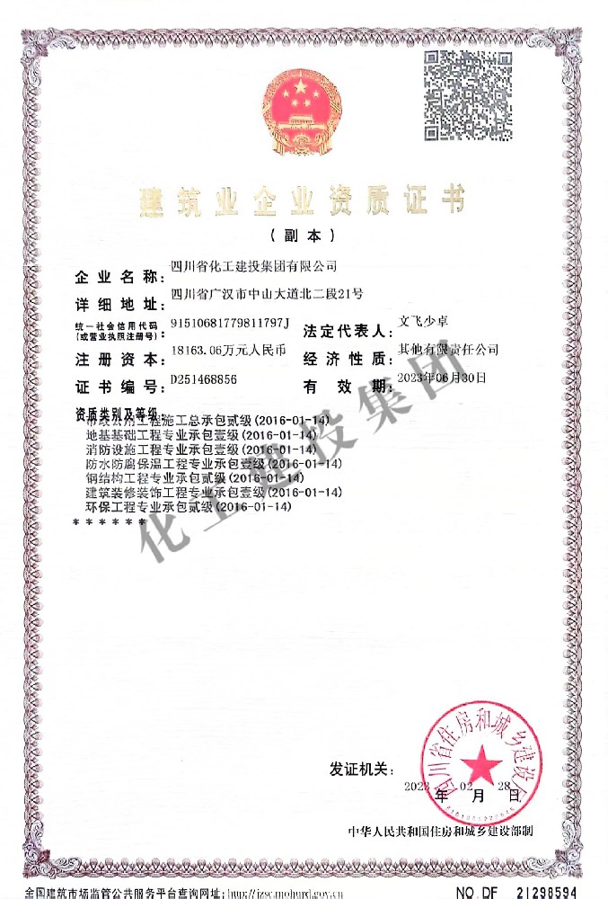 厅级建筑企业资质证书