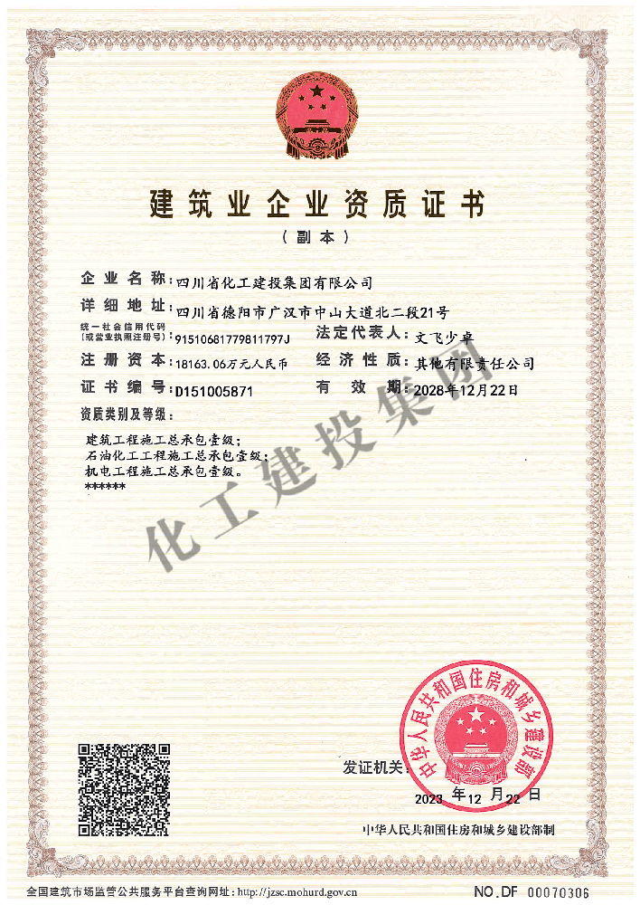 部级建筑企业资质证书