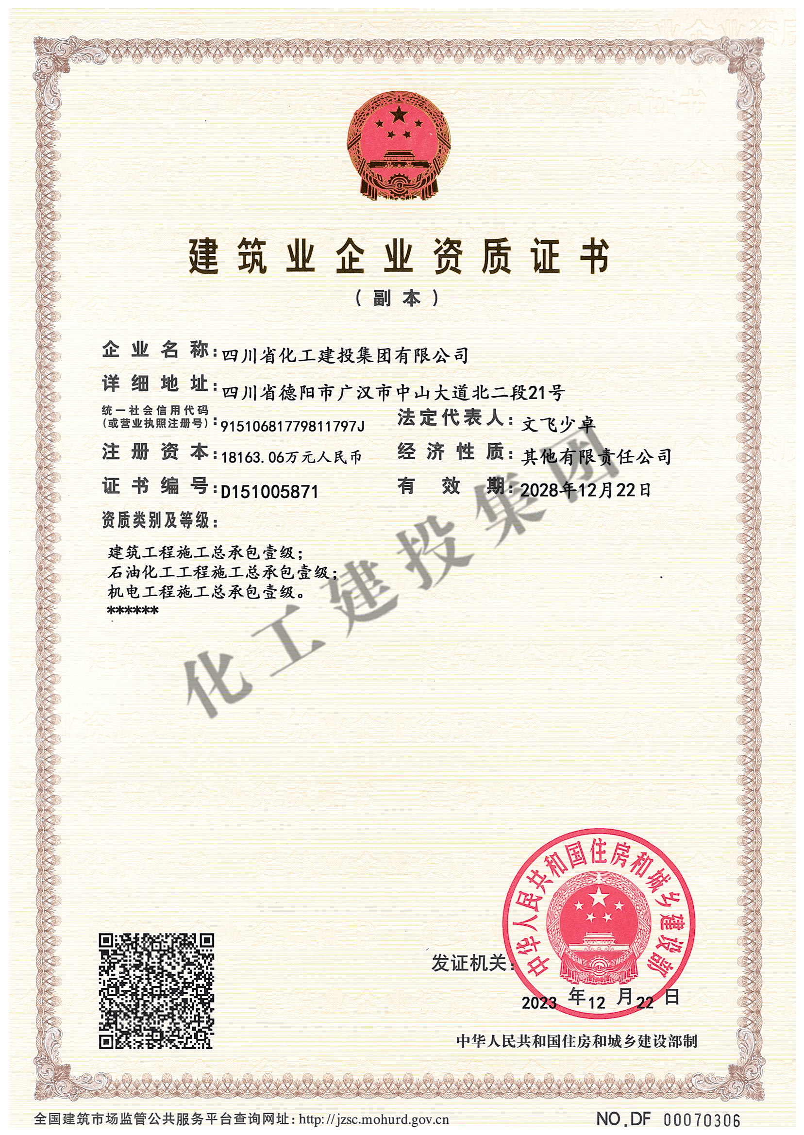部级建筑企业资质证书.png