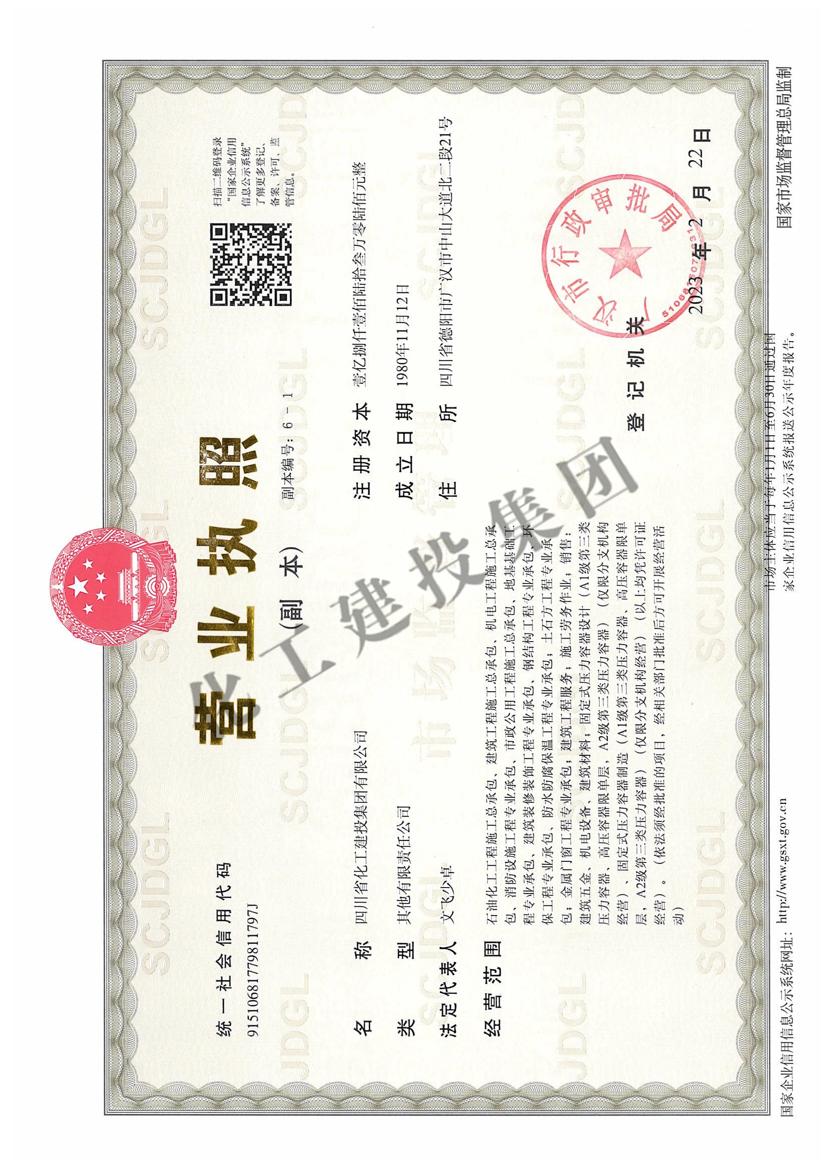 营业执照