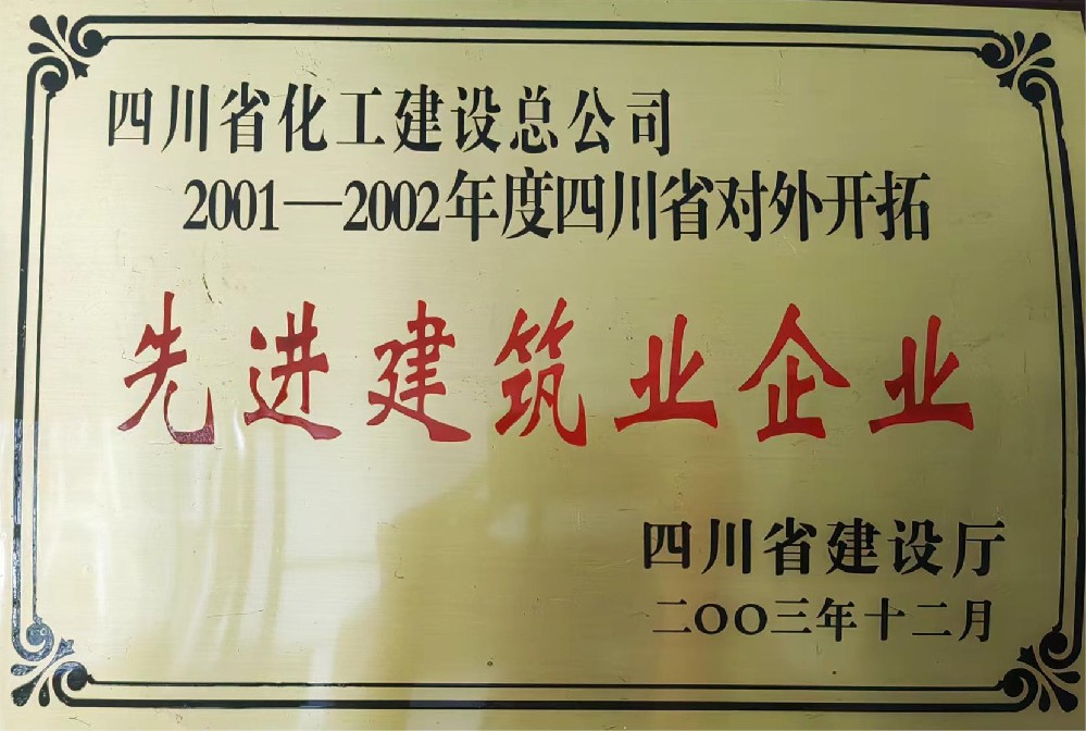先进建筑业企业