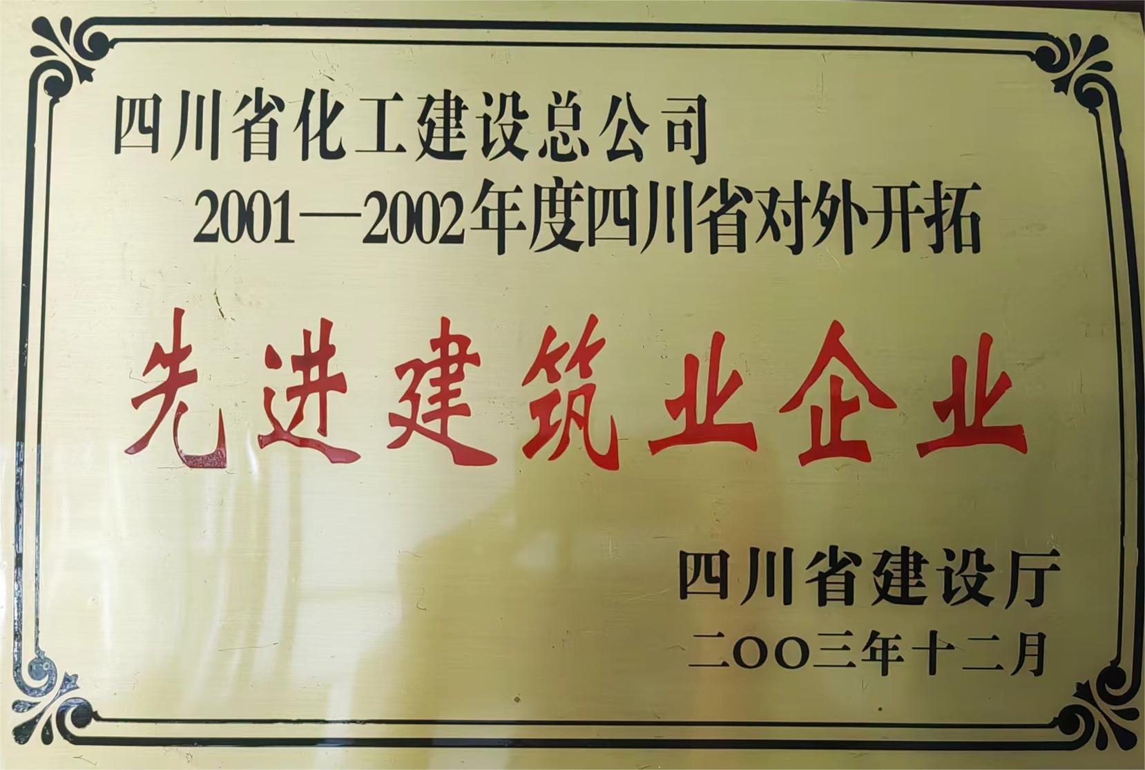 先进建筑业企业.jpg